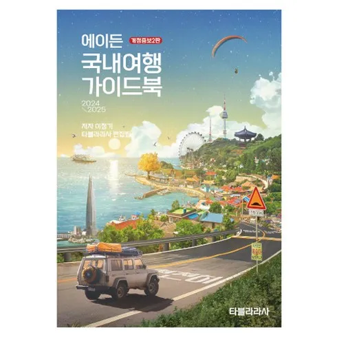 명절 단체선물 HD투어존 여행먼저 크루즈여행 굿템