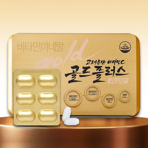 명절 선물로 제격인 고려은단 비타민C 골드 플러스 파워업 세트 총480정 굿템