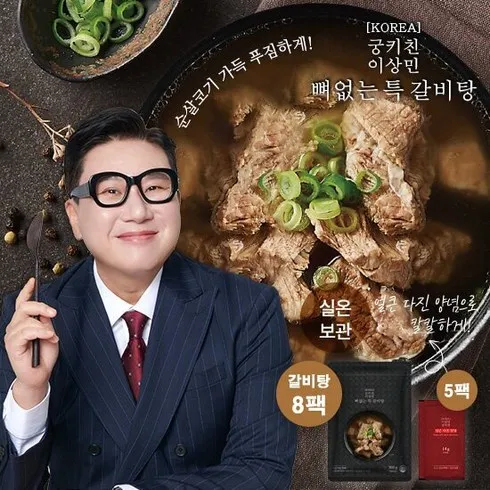 명절기념 궁키친 이상민 뼈없는 특 갈비탕 900g8팩 얼큰다진양념 5팩 지금 확인하세요