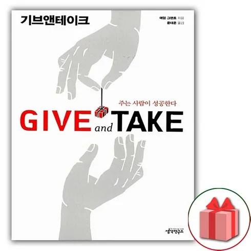 이번 명절에 준비한 기브앤테이크 굿템