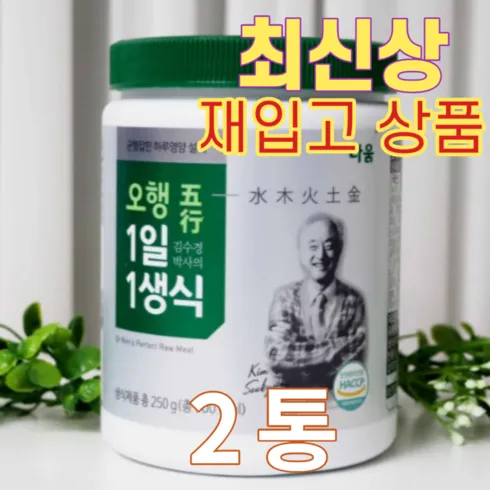 고민하지말고 사보자 김수경박사의 오행 1일1생식 10통보틀 1개 지금 바로 혜택을 누리세요