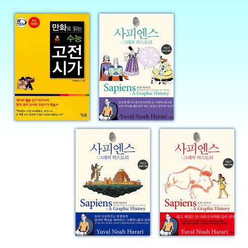 명절맞아 인기있는 만화고전시가 혜택이 가득