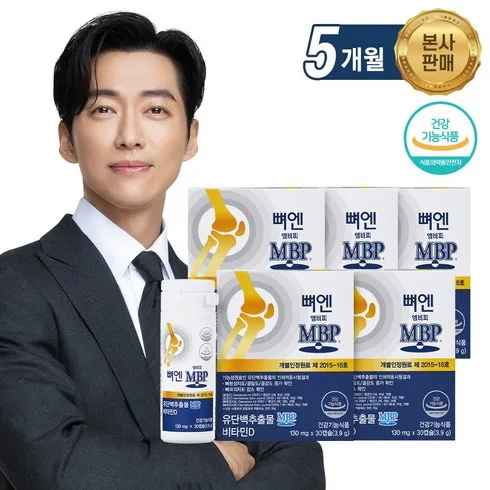 명절 선물로 제격인 뼈엔 MBP 12박스 지금 바로 혜택을 누리세요