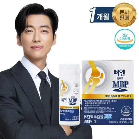 명절 단체선물 뼈엔 엠비피 MBP 12개월분 최고템