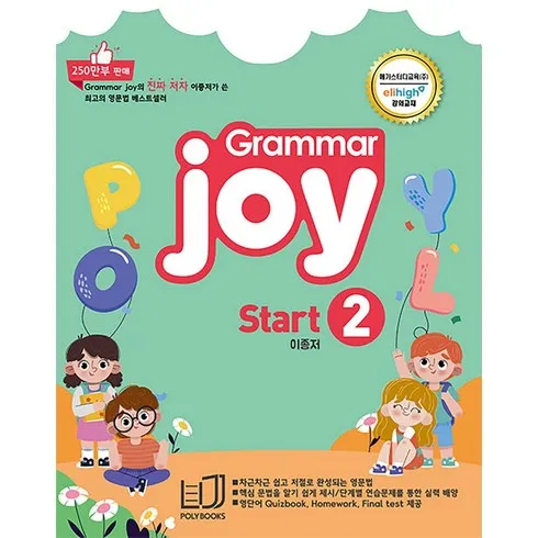 빛나는 엘리하이 초등학습 지금 바로 혜택을 누리세요