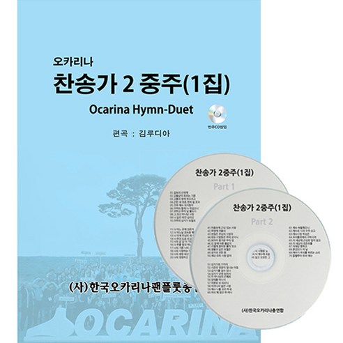 특별 할인 ​지금 바로  오카리나찬송가 선택하세요 지금 바로 혜택을 누리세요