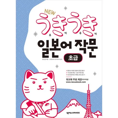 명절에 꼭 필요한 일본어작문 지금 확인하세요