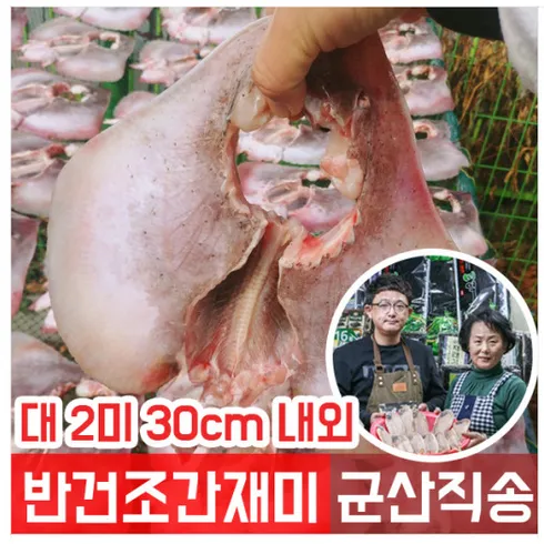 명절마다 사랑받는 자연손길 국내산 반건조 손질간재미 250g10팩 인기템