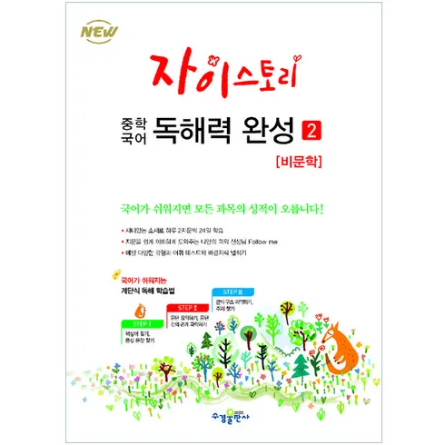 명절에 기가막힌 선물로 딱 자이스토리독해 지금 확인하세요