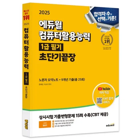 명절 단체선물 컴퓨터활용능력1급 인기템