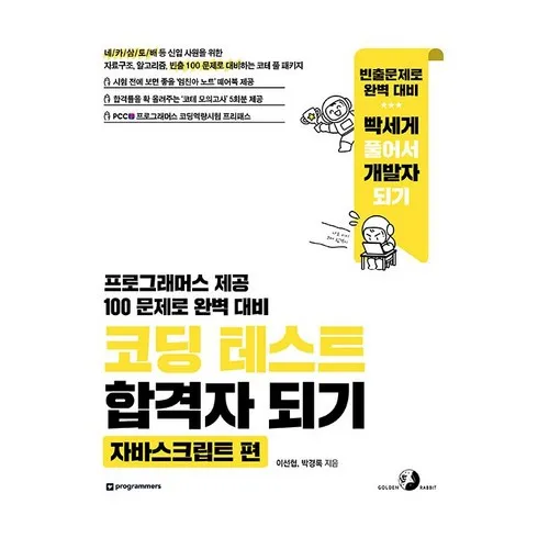 선물세트 코딩테스트 지금 확인하세요