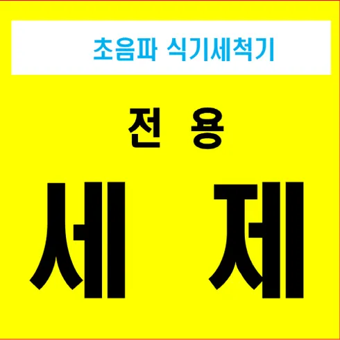 왜 이렇게 사고싶지? 코웨이 아이콘2 정수기 렌탈초음파식기세척기 중 택1 지금 확인하세요