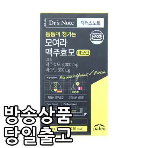 방송에서 추천한 명절선물 팔레오 모여라 맥주효모 비오틴 8박스헤어토닉 4병 혜택이 가득