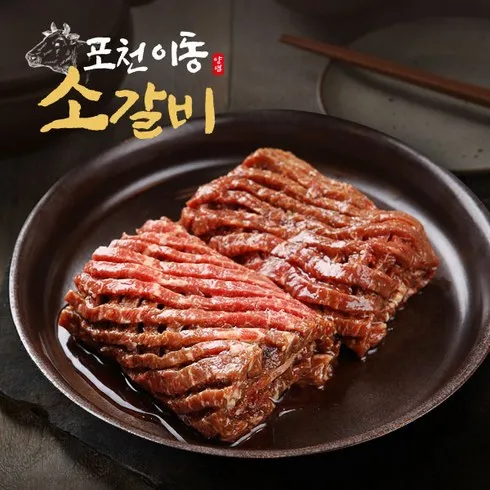 선물세트 포천이동갈비 굿템