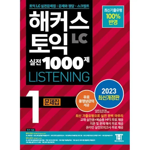 꼭 명절선물 이것으로 하세요 해커스lc 지금 바로 혜택을 누리세요