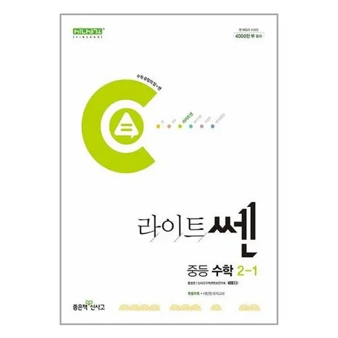직원들 명절선물로 준비한 라이트쎈중등 최고템