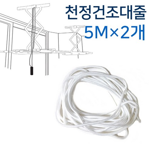 왜 이렇게 사고싶지? ​지금 바로  빨래건조대줄 선택하세요 꾸준한 인기
