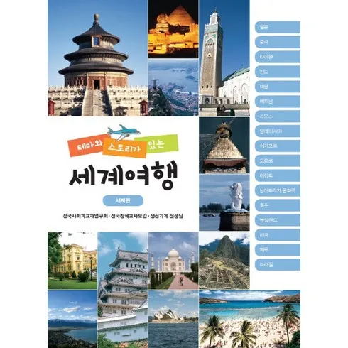 추석선물세트 세계여행책 지금 바로 혜택을 누리세요