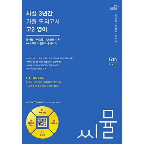 단체 명절선물 시뮬영어 인기템