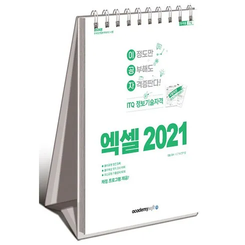 명절추천 엑셀2021 최고템