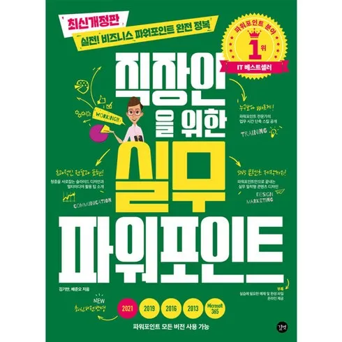 명절엔 누구나 받고 싶다 파워포인트 굿템