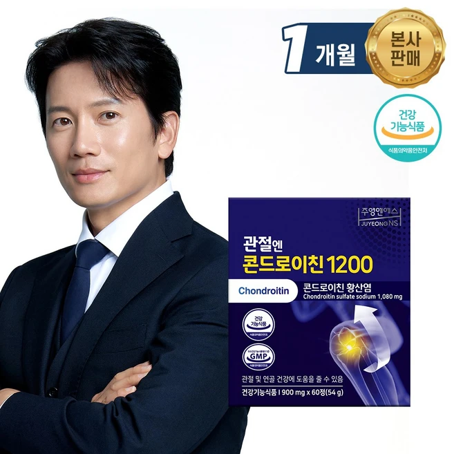 일단 사봐 ​지금 바로  관절엔 콘드로이친1200 선택하세요 인기템