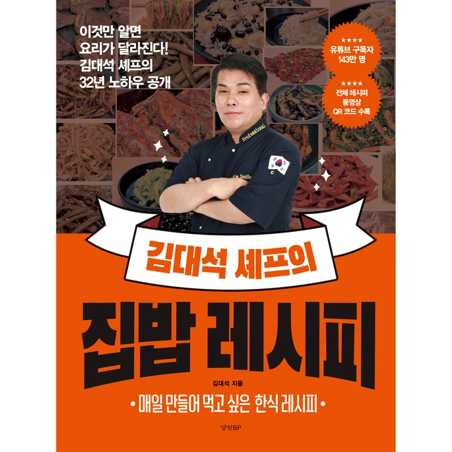 일단 사봐 ​지금 바로  김대석셰프 선택하세요 최고템