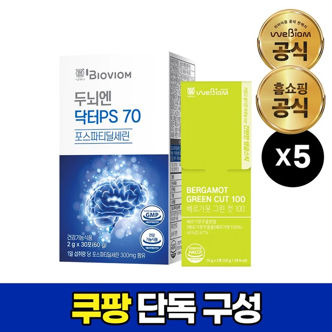 왜 이렇게 사고싶지? ​지금 바로  뇌엔 닥터 PS70 포스파티딜세린 선택하세요 지금 확인하세요