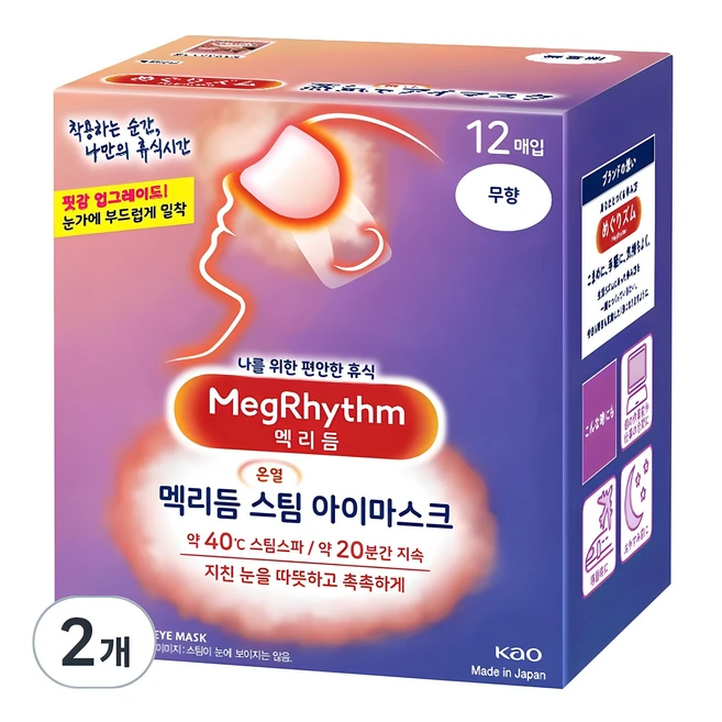 고민하지말고 사보자 ​지금 바로  눈팩 선택하세요 굿템