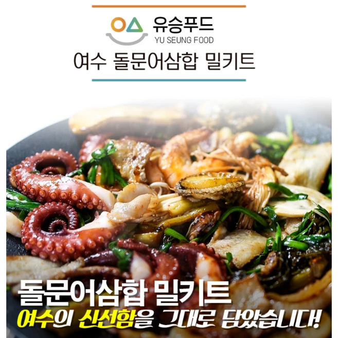 특별한날 ​지금 바로  돌문어삼합 선택하세요 혜택이 가득