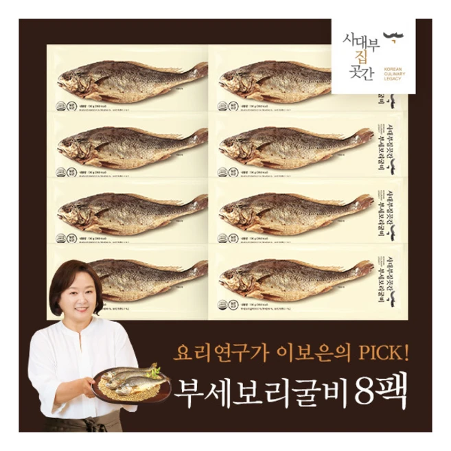 美친 소식 ​지금 바로  사대부집곳간 전통 부세 보리굴비 8팩 선택하세요