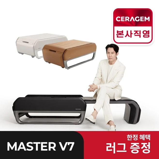 “이건” 꼭 보고 하세요 ​지금 바로  세라젬 마스터 V9 마스터 척추온열 의료기기 선택하세요