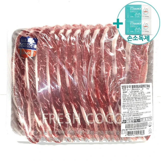 안보면 손해인 이유? ​지금 바로  신세계푸드 호주산 LA갈비 꽃갈비 원육 2.5kg 선택하세요