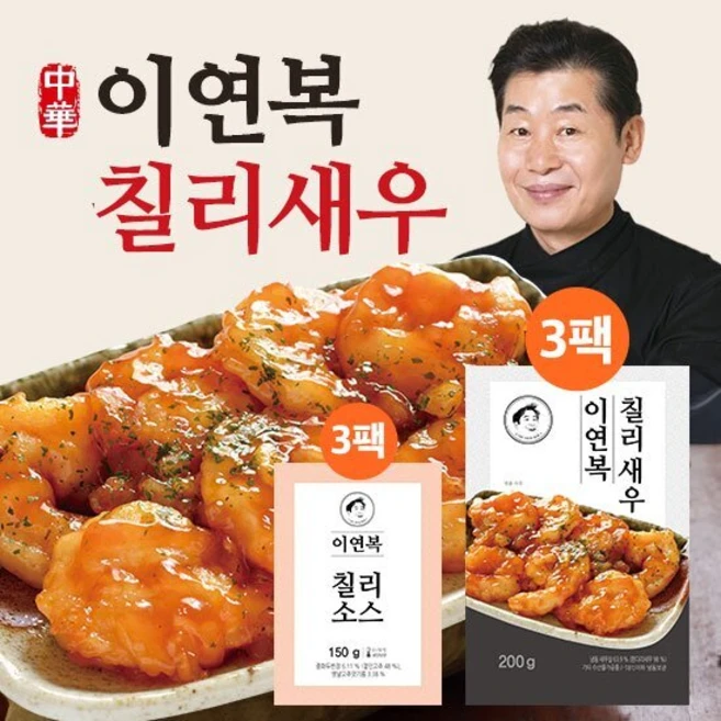 기념일에 ​지금 바로  이연복 칠리새우 선택하세요 굿템