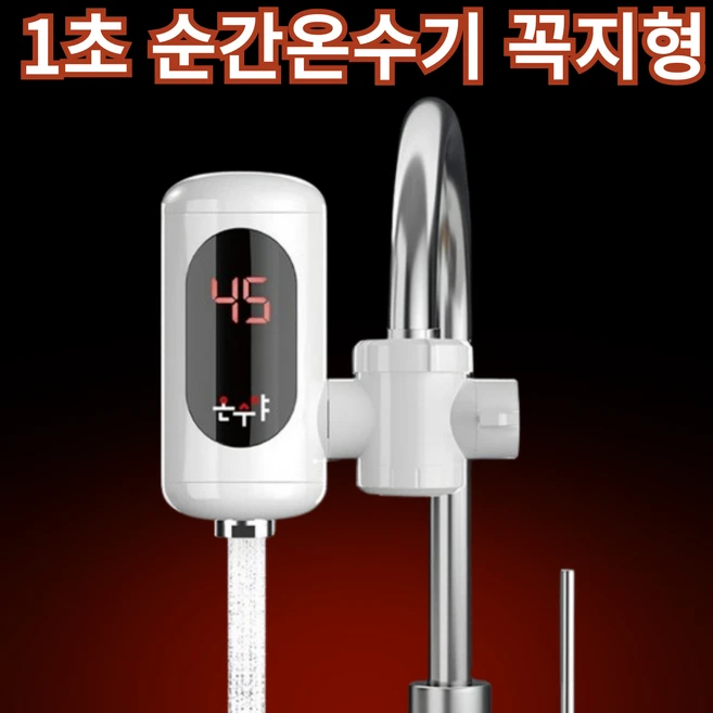 기념일에 ​지금 바로  전기온수기 선택하세요 지금 확인하세요