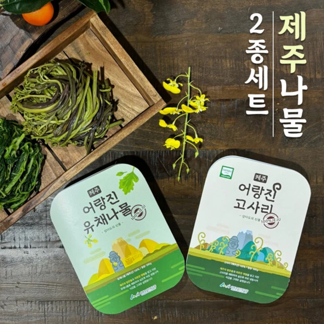 빛나는 ​지금 바로  제주나물2종세트 300g 8팩 선택하세요 최고템