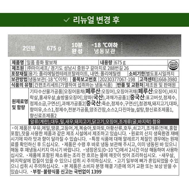 왜 인기 있는지 알아? ​지금 바로  팔보채밀키트 선택하세요 최고템