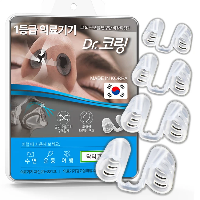 올해 베스트 ​지금 바로  비강확장기 선택하세요