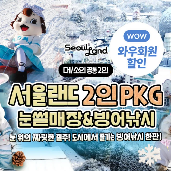 상위랭킹인 이유는 지금 바로  스노위랜드 선택하세요 군말없이 소개합니다