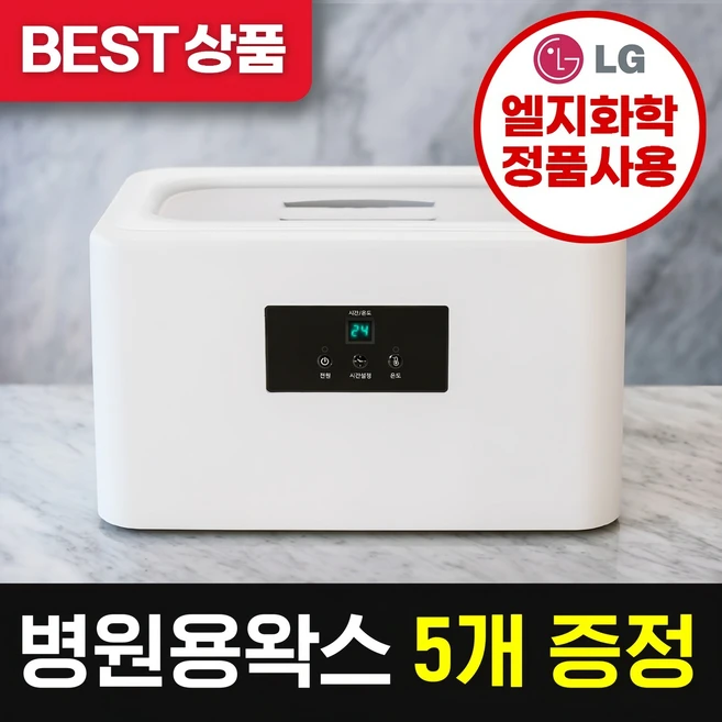이제 뜸! ​지금 바로  파라핀치료기 선택하세요 리뷰 해보겠습니다