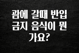 요즘 반응좋은 괌에 갈때 반입 금지 음식이 뭔가요? 한 번에 알려드립니다