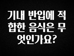 금주의 인기 기내 반입에 적합한 음식은 무엇인가요? 알려드립니다