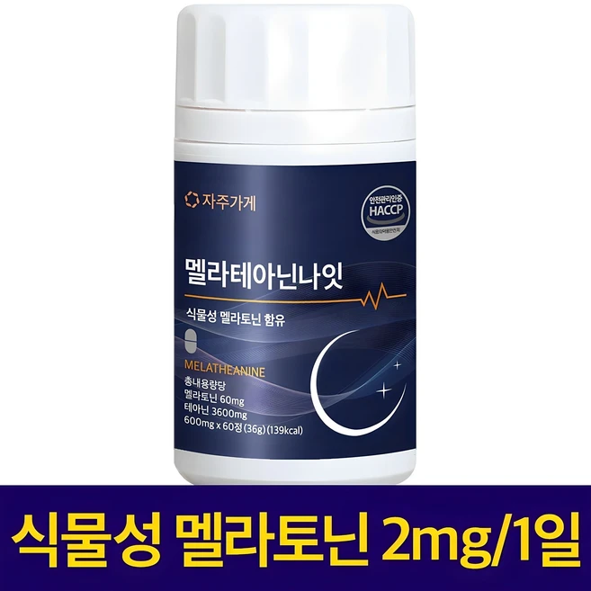 런칭가 수면영양제 확인해보세요