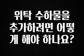 가성비 좋은 위탁 수하물을 추가하려면 어떻게 해야 하나요? 지금 소개할게요