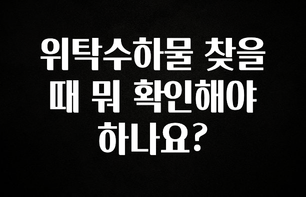 기다렸던 정보 위탁수하물 찾을때 뭐 확인해야 하나요? 최신정보