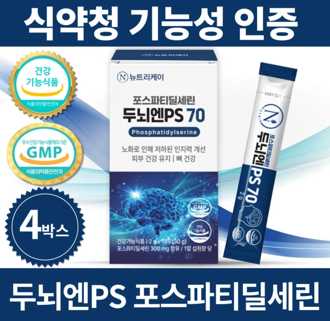 정성을 다하는 포스파티딜세린 지금 소개할게요