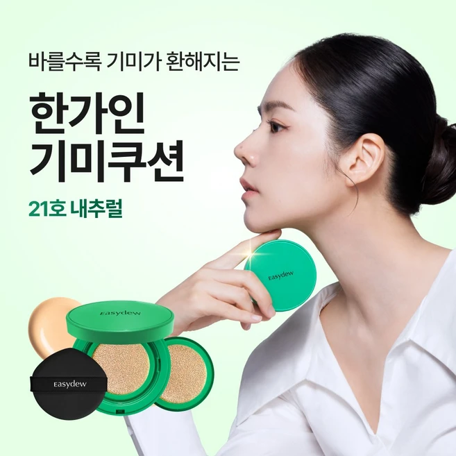 美친 소식 기미쿠션 꼭 확인해보세요