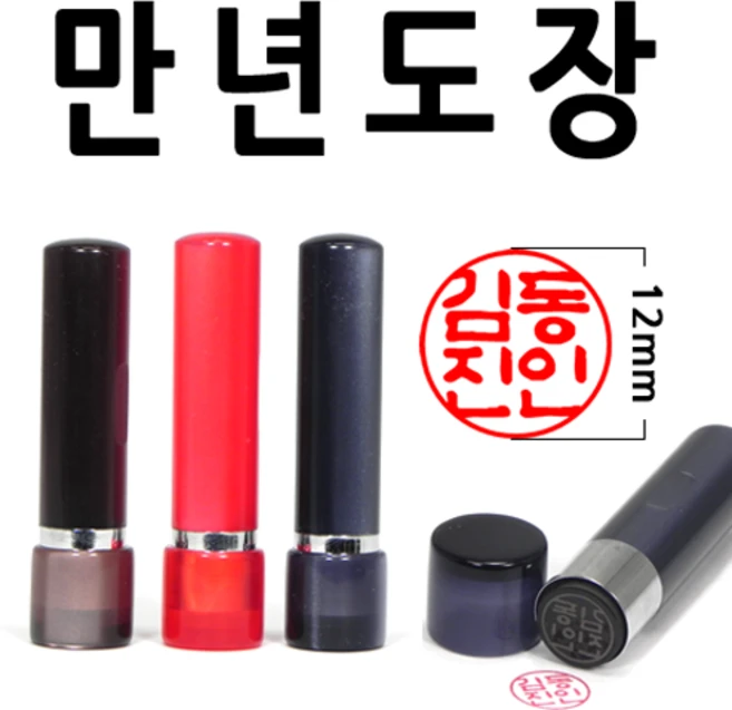 정성을 담은 도장 좋은 정보