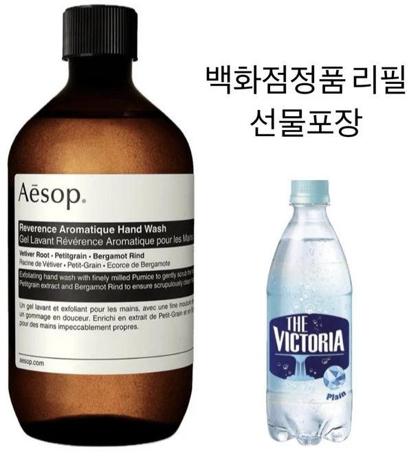 빠르게 확인 하세요! 이솝핸드워시 알려드립니다