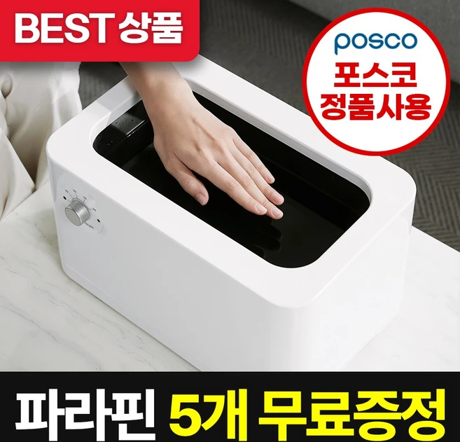 정성을 다하는 파라핀치료기 주목하고 계십니다